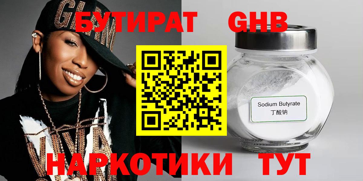Видное  БУТИРАТ оксибутират  Вход с VPN 