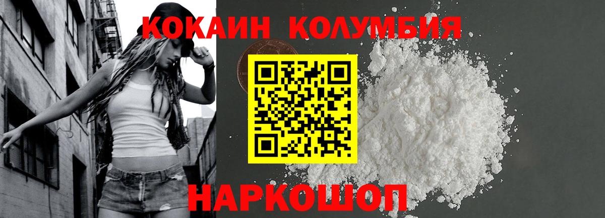 КОКАИН Колумбийский  Вход с VPN  Видное 