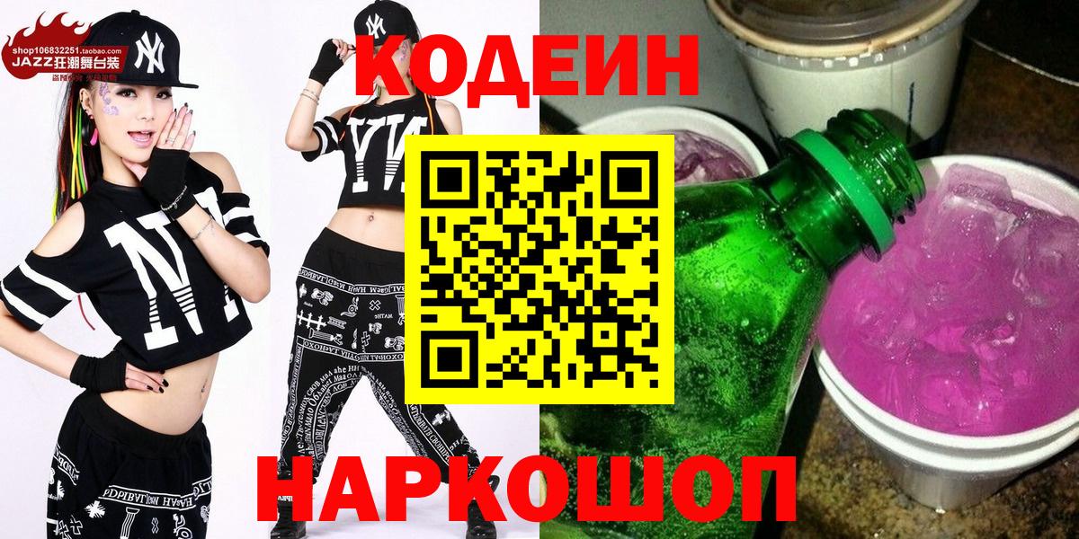 Кодеин Purple Drank Видное