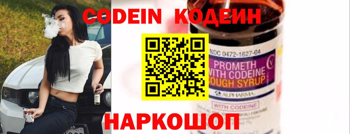 Видное  Кодеиновый сироп Lean напиток Lean (лин)  Кодеин Purple Drank  Вход с VPN 