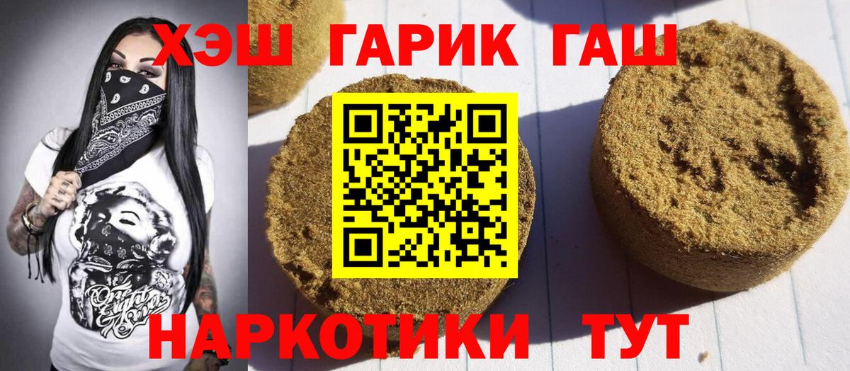 ГАШИШ  ГАШИШ гарик  Вход с VPN  Видное  Гашиш 40% ТГК 