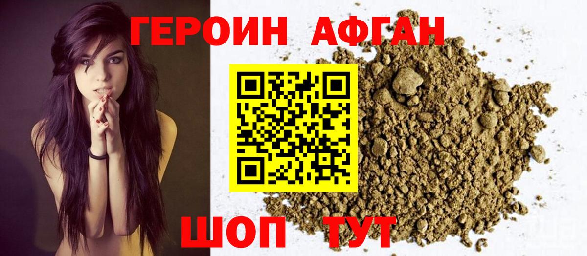 Героин афганец Видное