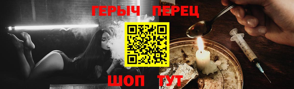Героин хмурый  Вход с VPN  ГЕРОИН  Видное 