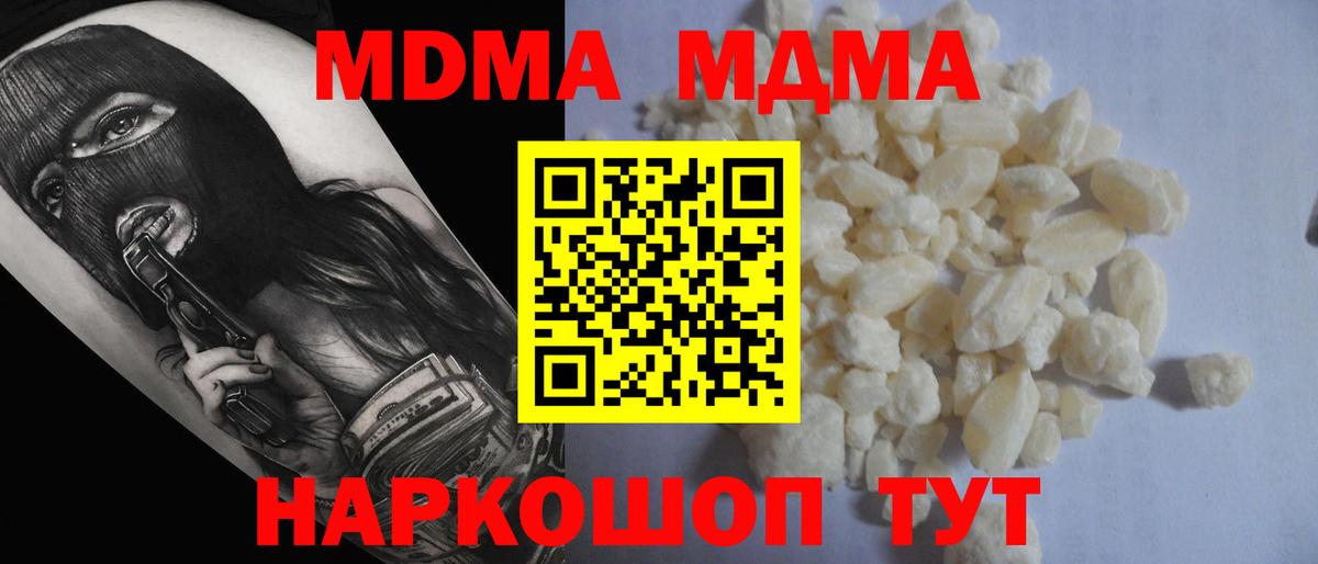 МДМА кристаллы  МДМА  Видное  Вход с VPN  МДМА Molly 