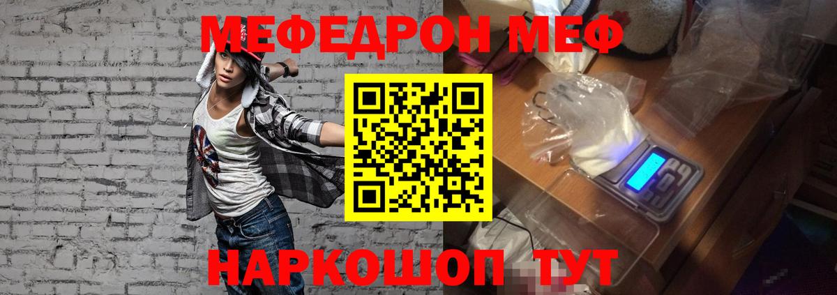 Видное  МЕФ мука  МЯУ-МЯУ  Вход с VPN 