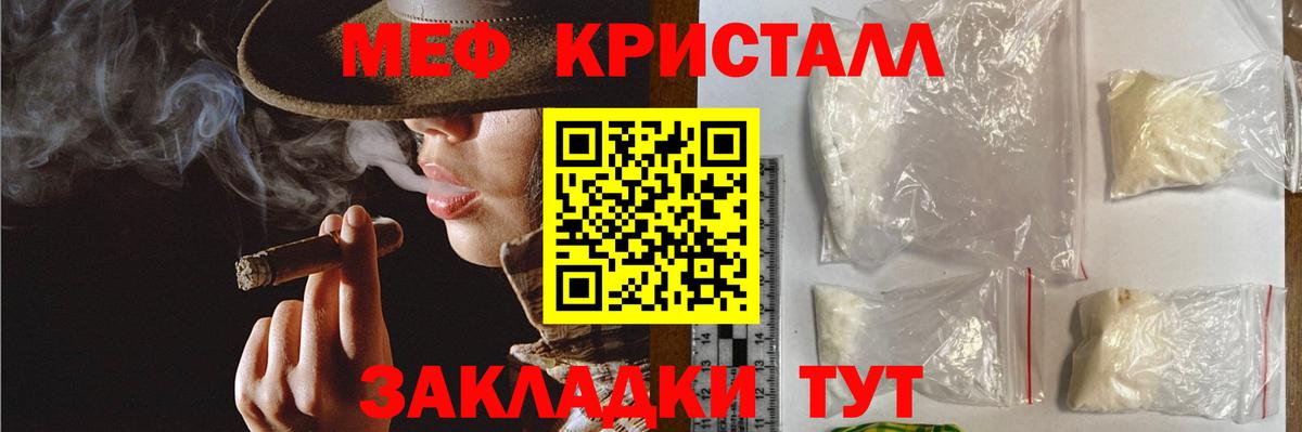 Меф мяу мяу Видное