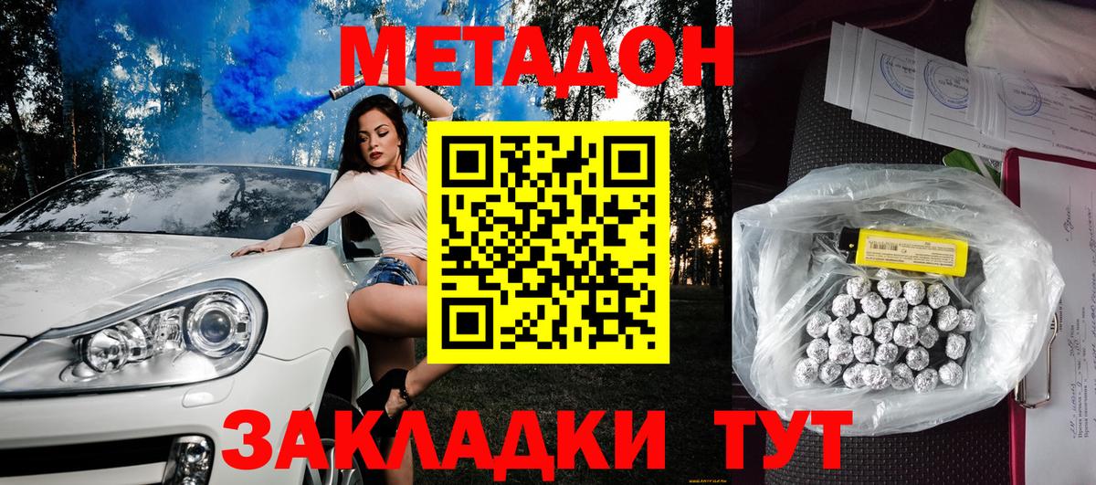 МЕТАДОН мёд  Вход с VPN  OMG онион  МЕТАДОН мёд  Видное 