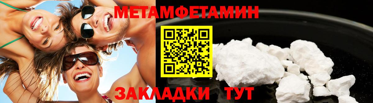 МЕТАМФЕТАМИН кристалл  Вход с VPN  Первитин  Видное 